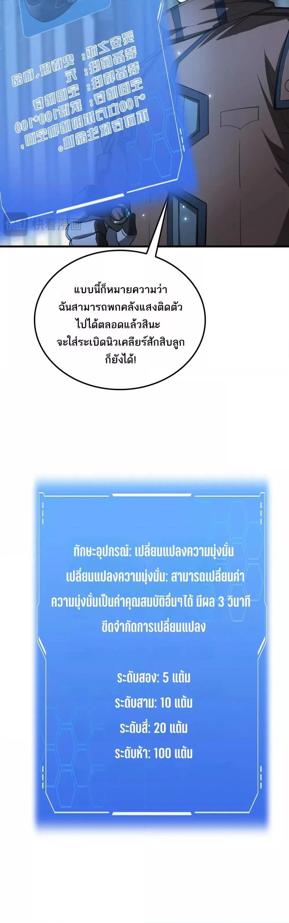 Doomsday Sword God เทพดาบวันสิ้นโลก ตอนที่ 29 หน้า 31