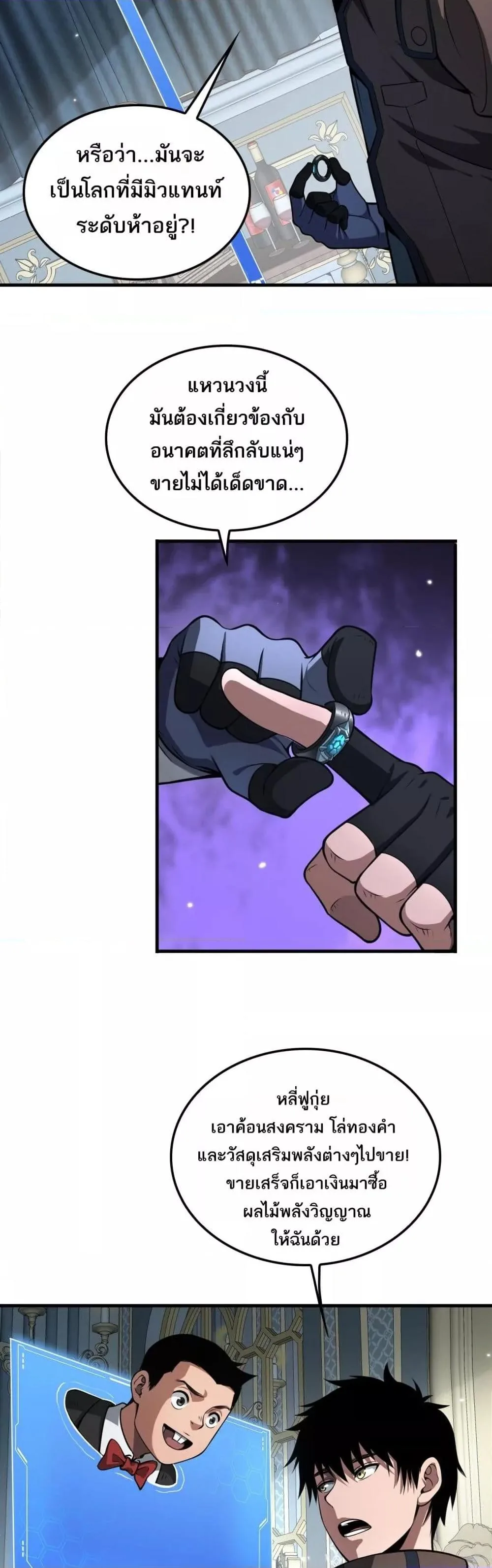 Doomsday Sword God เทพดาบวันสิ้นโลก ตอนที่ 29 หน้า 34