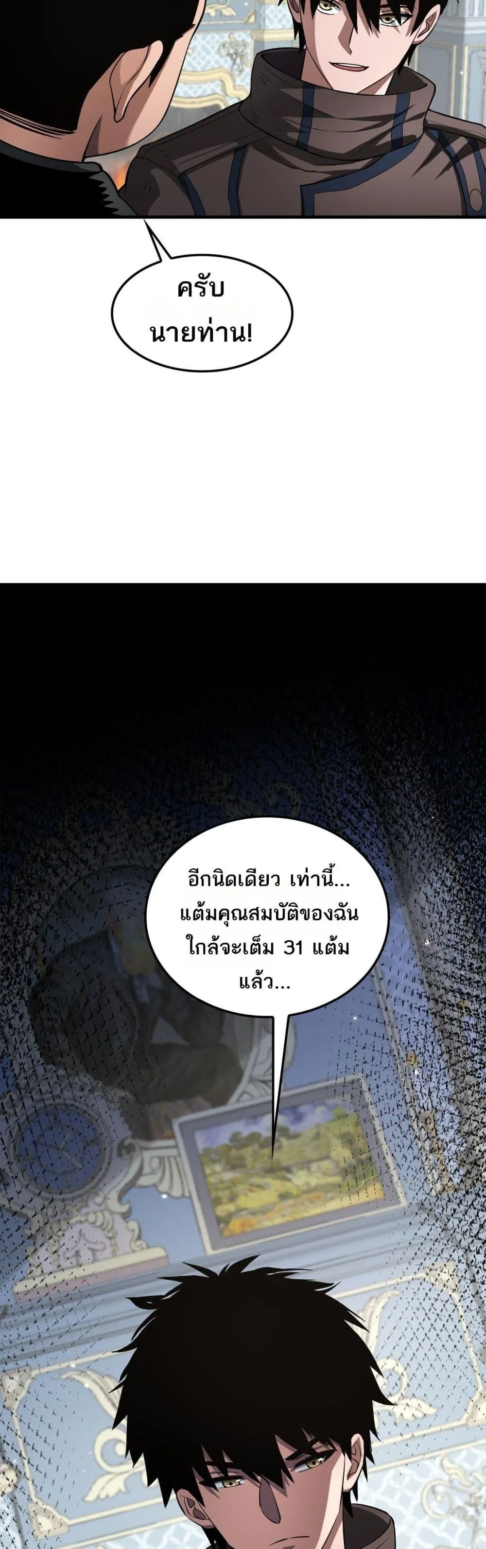 Doomsday Sword God เทพดาบวันสิ้นโลก ตอนที่ 29 หน้า 36