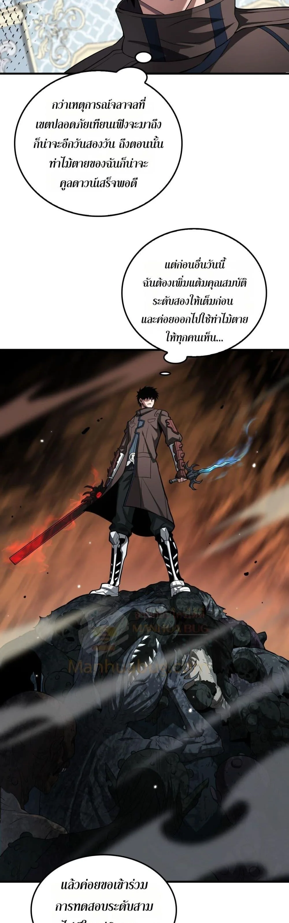 Doomsday Sword God เทพดาบวันสิ้นโลก ตอนที่ 29 หน้า 37