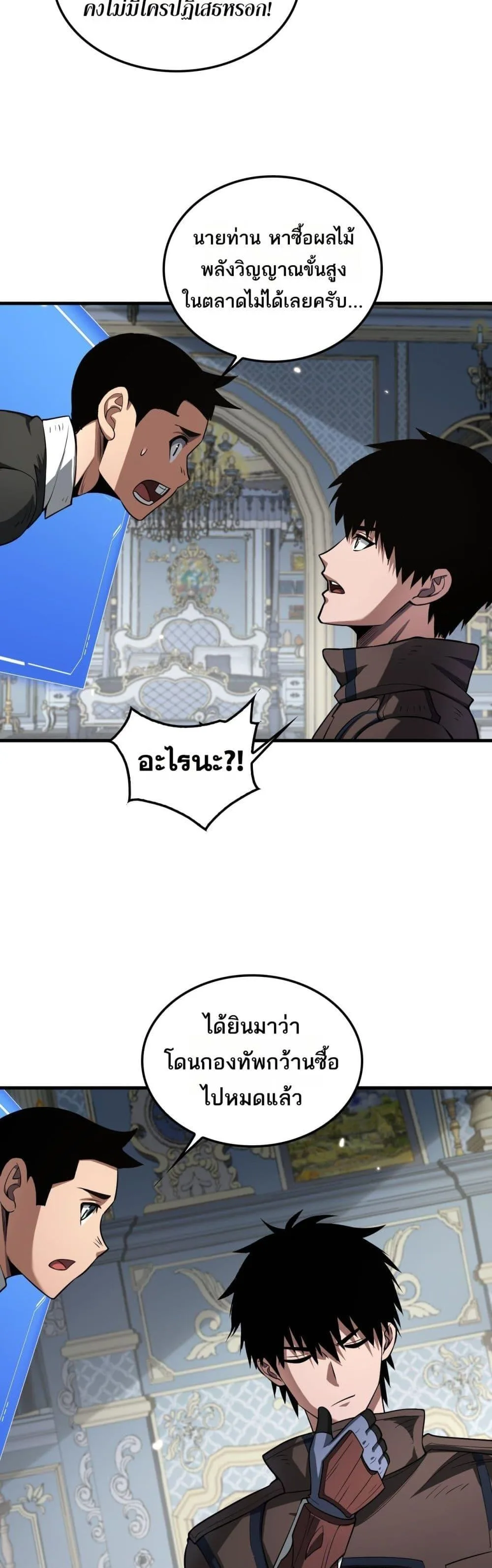 Doomsday Sword God เทพดาบวันสิ้นโลก ตอนที่ 29 หน้า 38