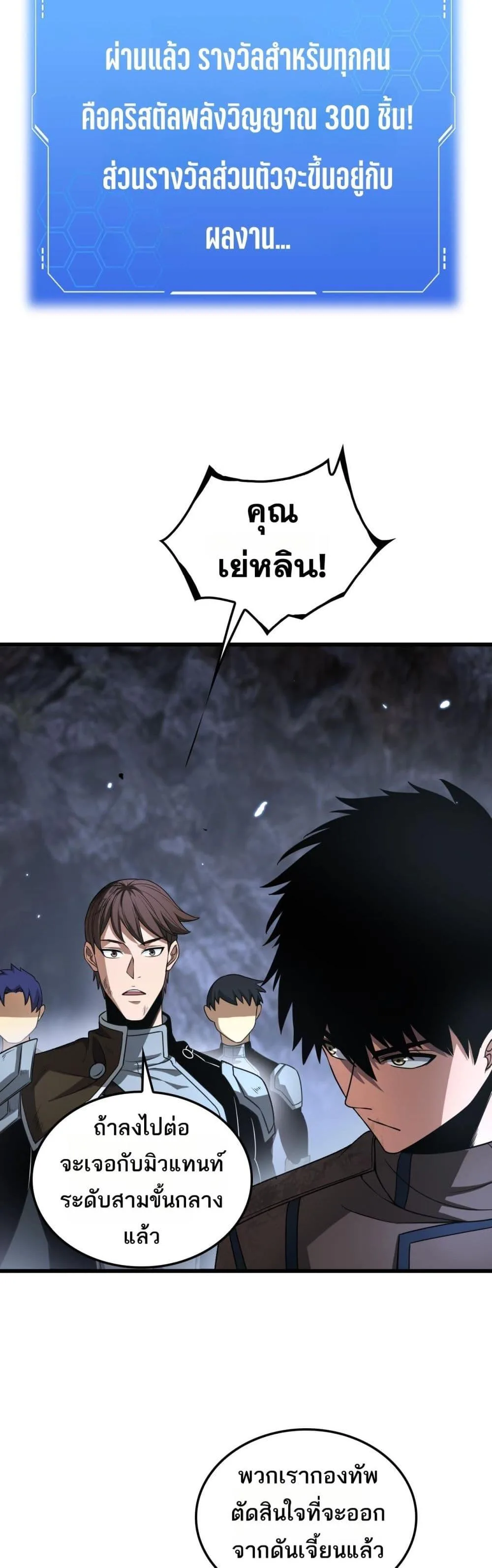 Doomsday Sword God เทพดาบวันสิ้นโลก ตอนที่ 29 หน้า 7