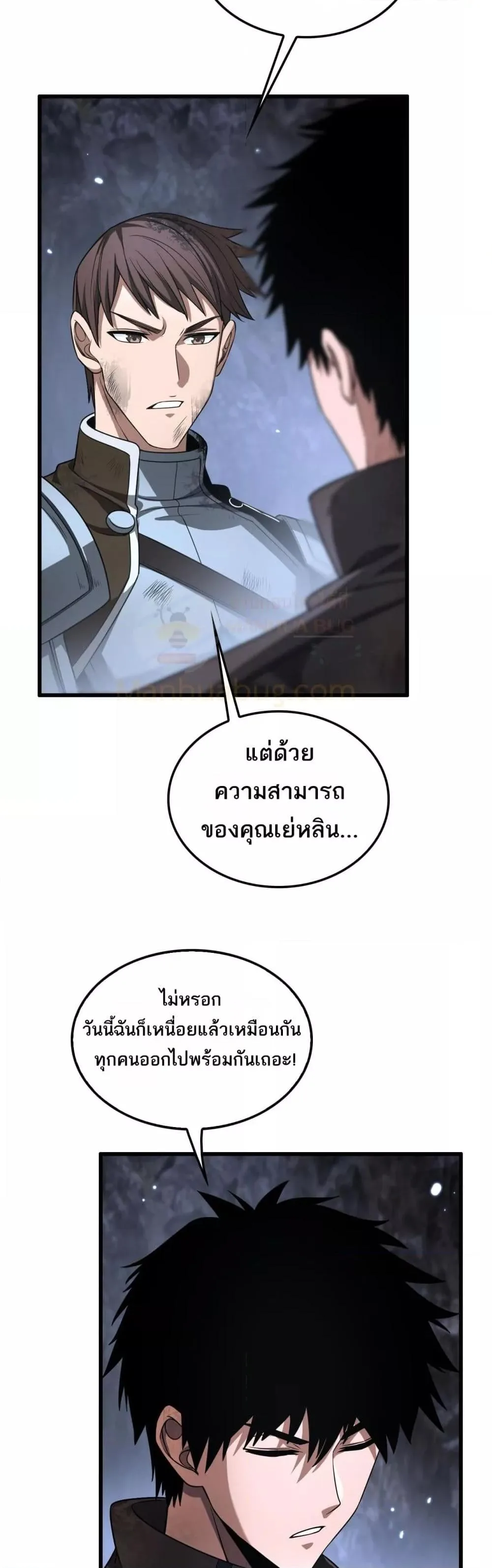 Doomsday Sword God เทพดาบวันสิ้นโลก ตอนที่ 29 หน้า 8