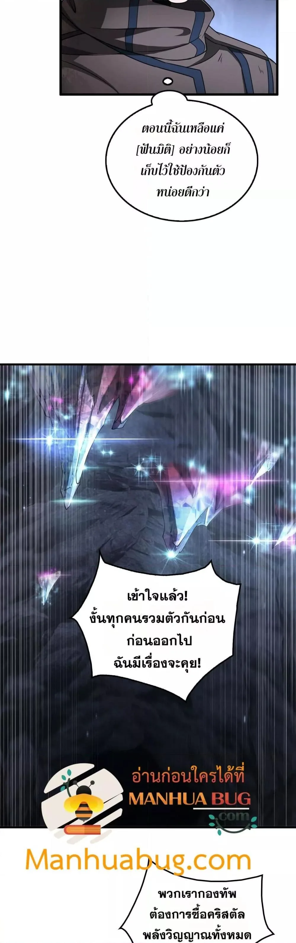 Doomsday Sword God เทพดาบวันสิ้นโลก ตอนที่ 29 หน้า 9