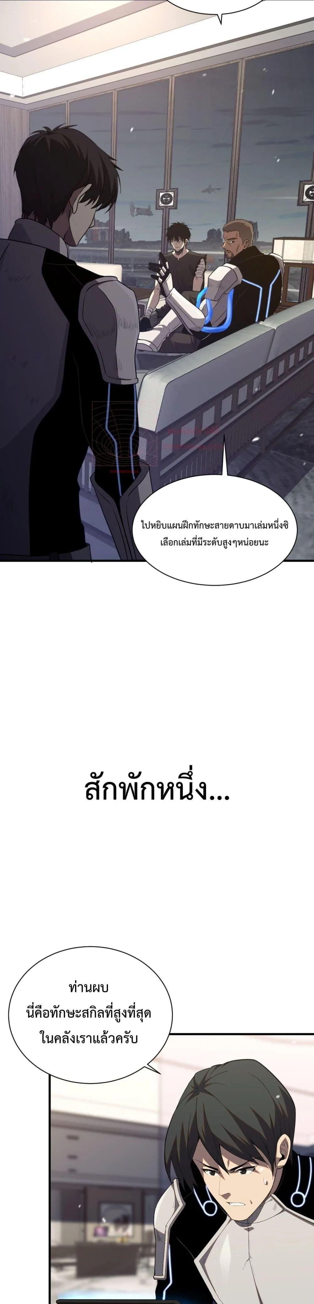 Doomsday Sword God เทพดาบวันสิ้นโลก ตอนที่ 3 หน้า 10