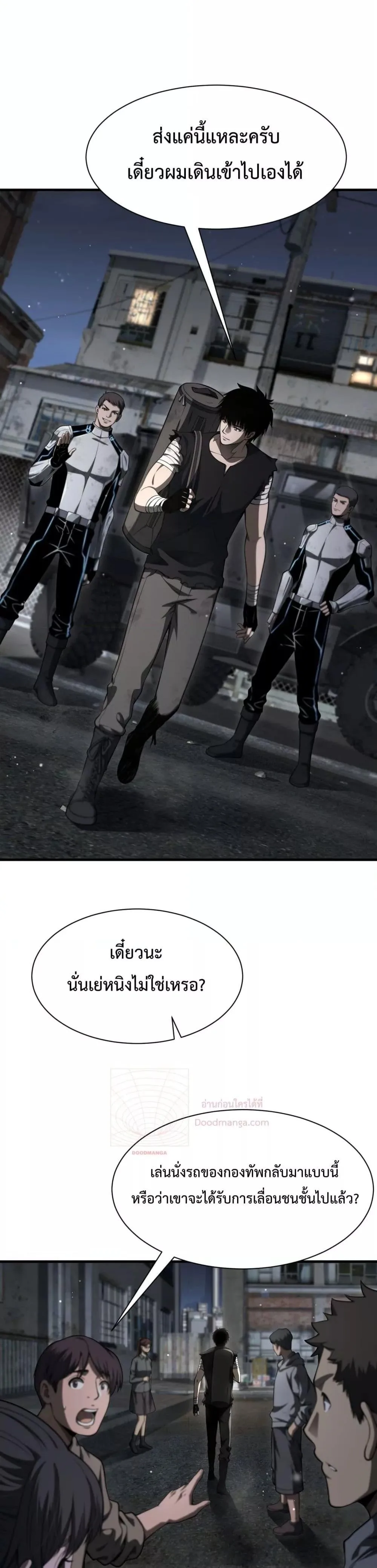 Doomsday Sword God เทพดาบวันสิ้นโลก ตอนที่ 3 หน้า 15