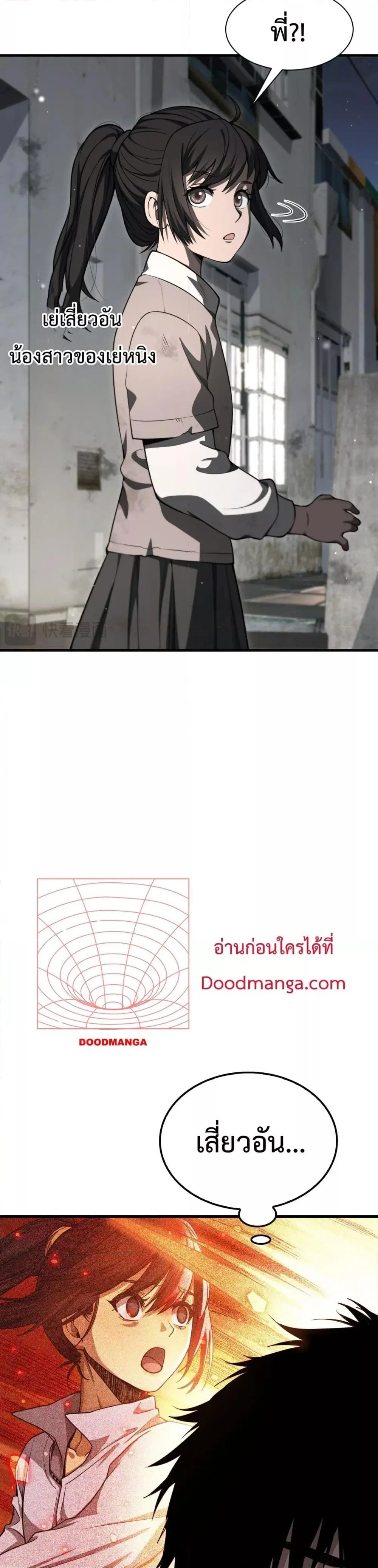 Doomsday Sword God เทพดาบวันสิ้นโลก ตอนที่ 3 หน้า 17