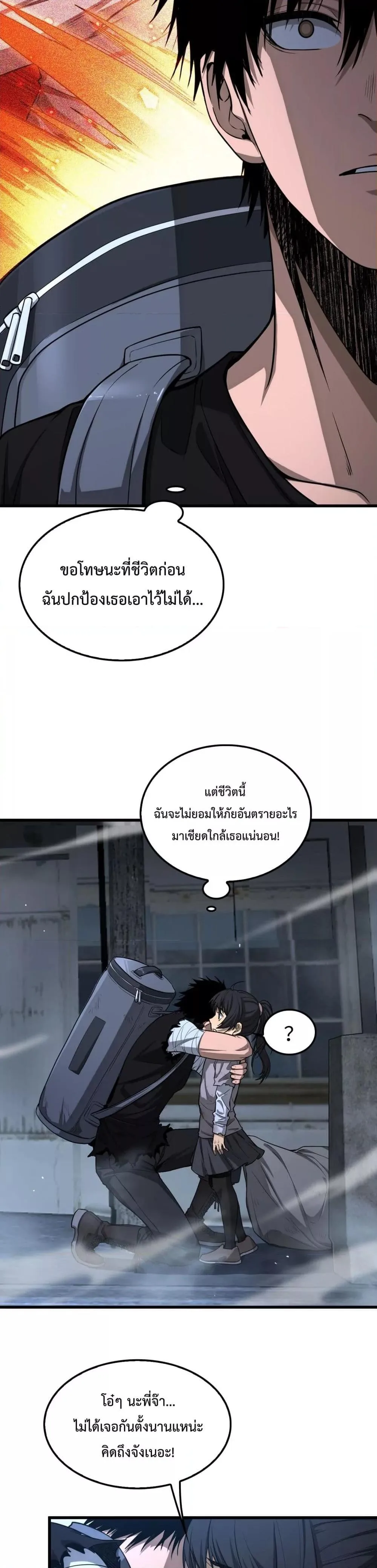 Doomsday Sword God เทพดาบวันสิ้นโลก ตอนที่ 3 หน้า 18