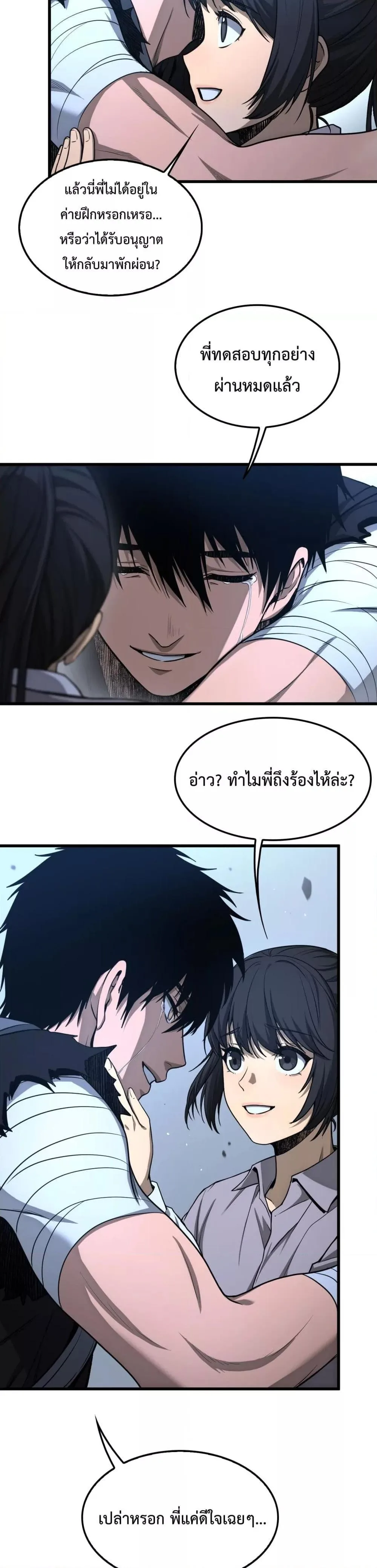 Doomsday Sword God เทพดาบวันสิ้นโลก ตอนที่ 3 หน้า 19