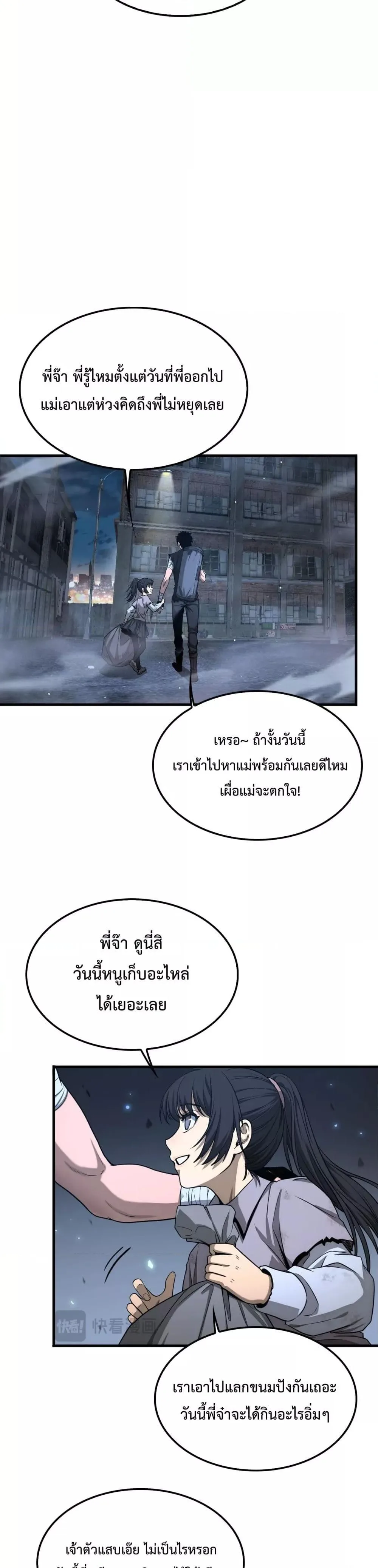Doomsday Sword God เทพดาบวันสิ้นโลก ตอนที่ 3 หน้า 20
