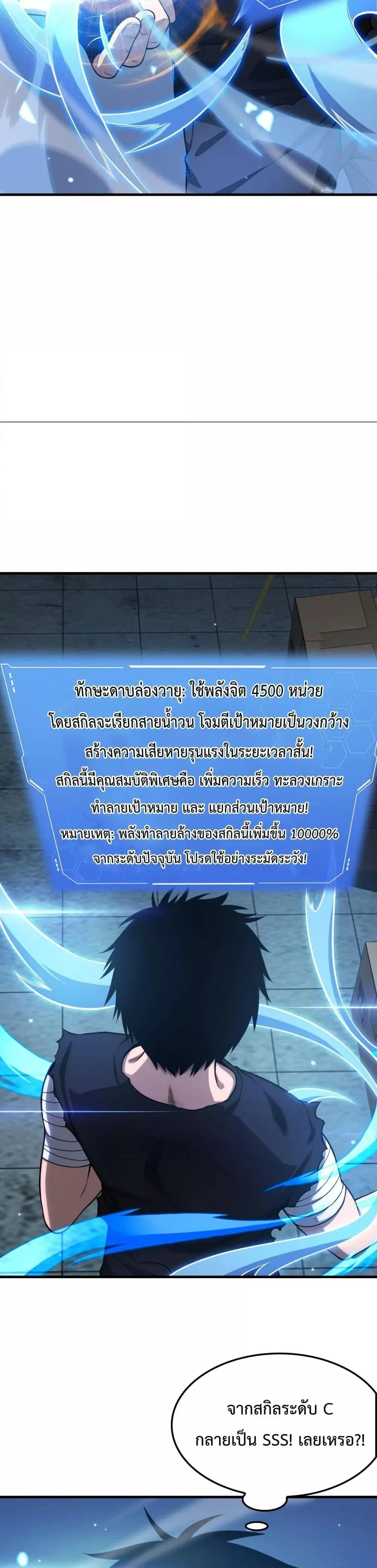Doomsday Sword God เทพดาบวันสิ้นโลก ตอนที่ 3 หน้า 29