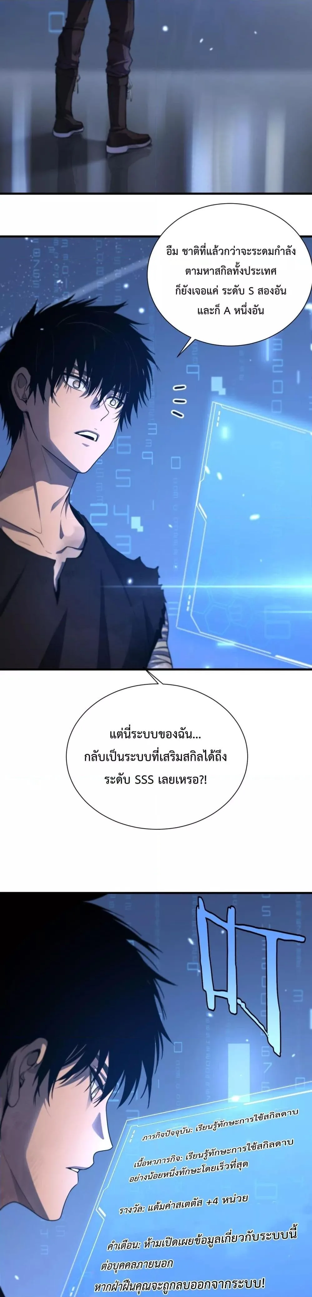 Doomsday Sword God เทพดาบวันสิ้นโลก ตอนที่ 3 หน้า 3