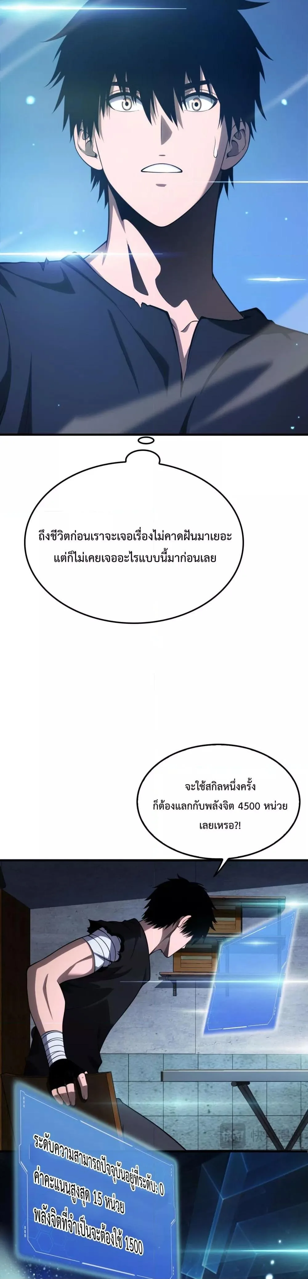Doomsday Sword God เทพดาบวันสิ้นโลก ตอนที่ 3 หน้า 30