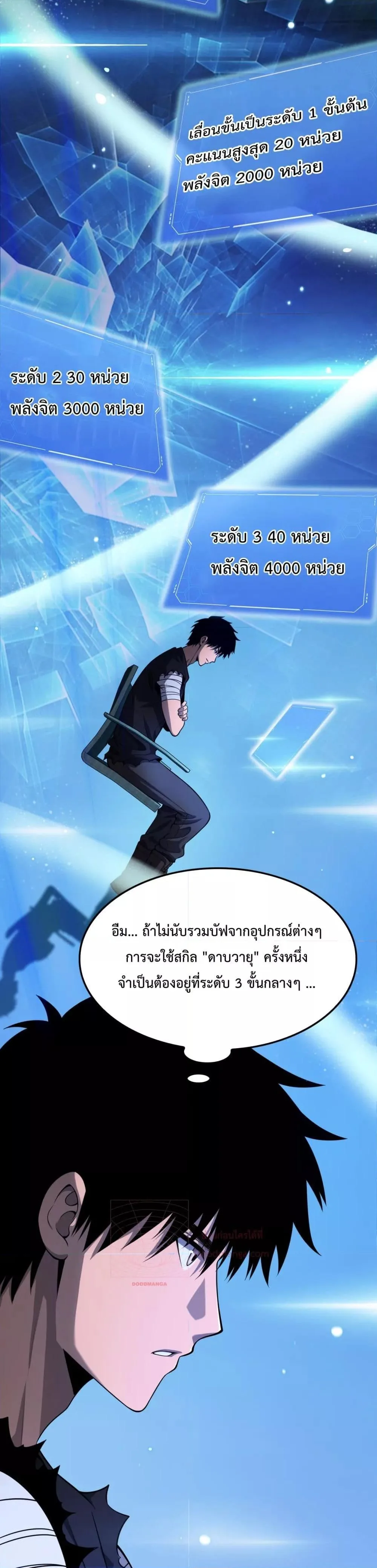 Doomsday Sword God เทพดาบวันสิ้นโลก ตอนที่ 3 หน้า 31