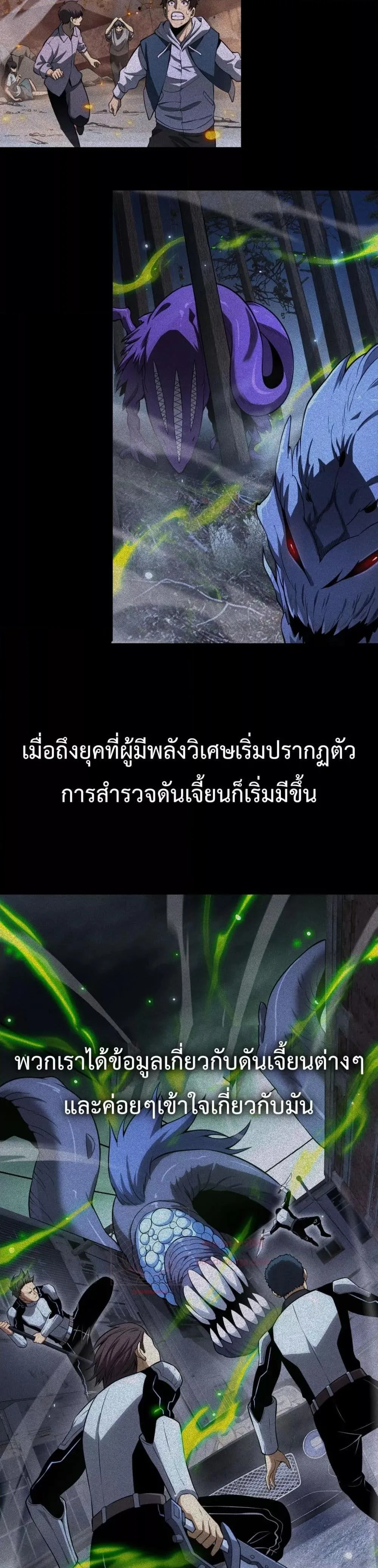 Doomsday Sword God เทพดาบวันสิ้นโลก ตอนที่ 3 หน้า 36