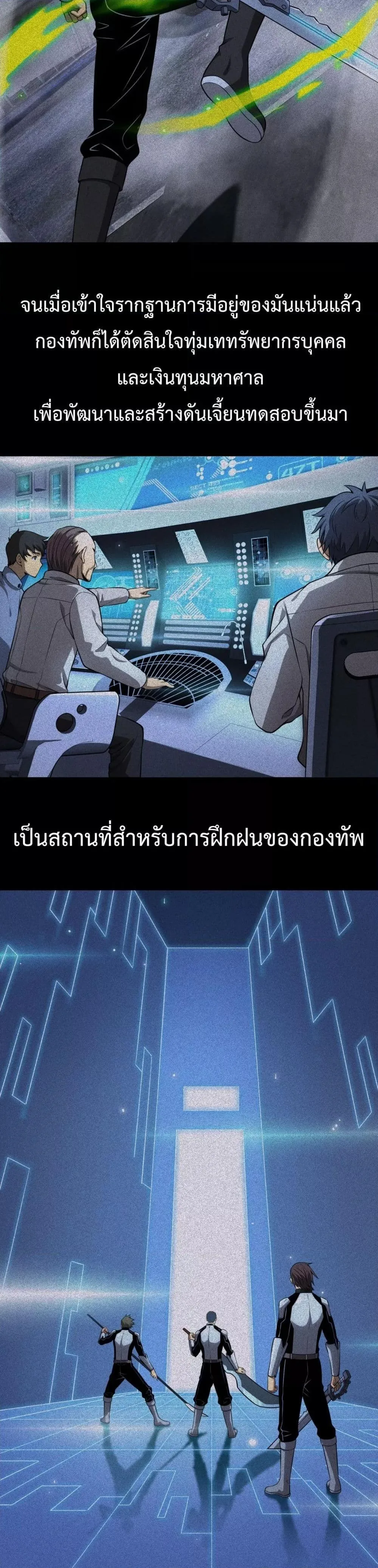 Doomsday Sword God เทพดาบวันสิ้นโลก ตอนที่ 3 หน้า 37