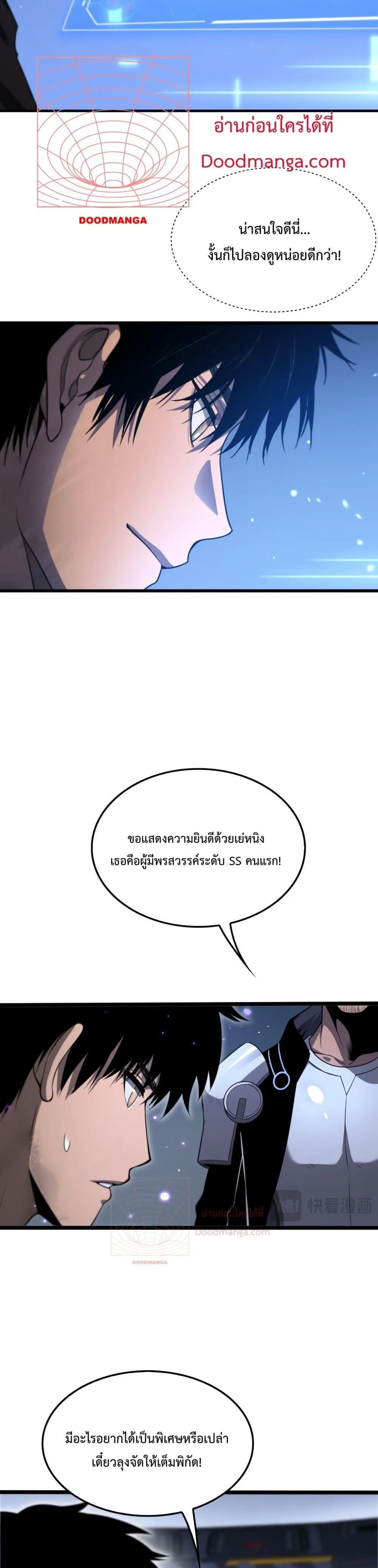 Doomsday Sword God เทพดาบวันสิ้นโลก ตอนที่ 3 หน้า 4