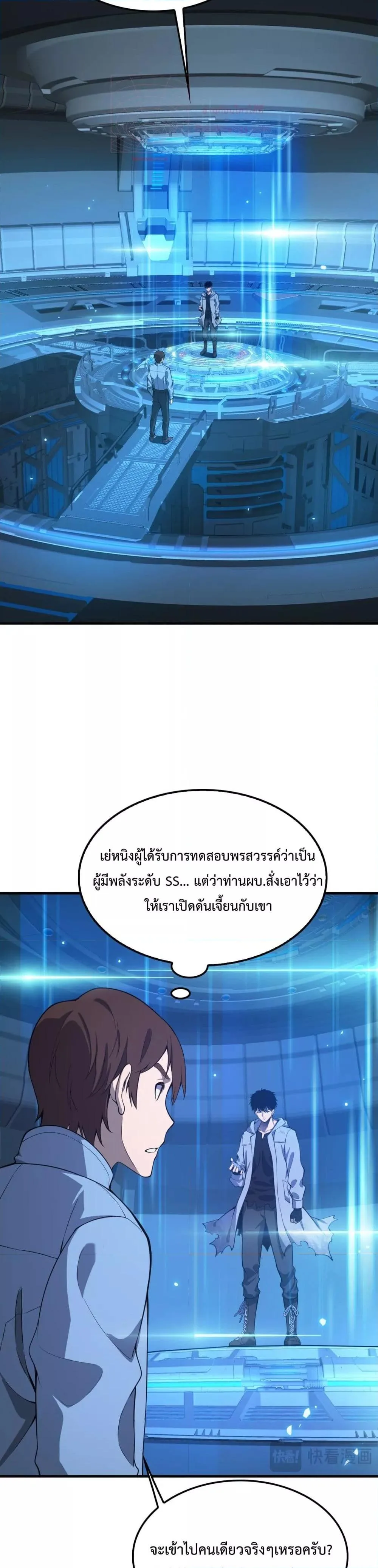 Doomsday Sword God เทพดาบวันสิ้นโลก ตอนที่ 3 หน้า 42