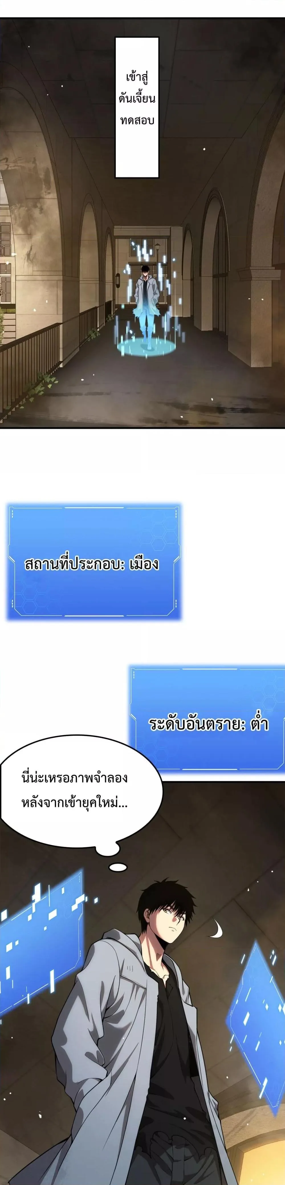Doomsday Sword God เทพดาบวันสิ้นโลก ตอนที่ 3 หน้า 45