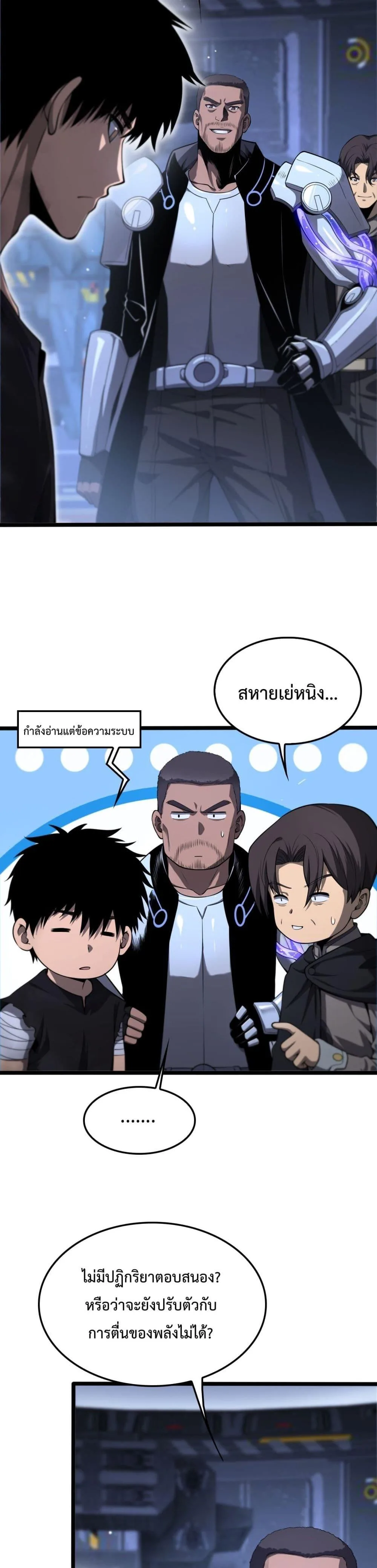Doomsday Sword God เทพดาบวันสิ้นโลก ตอนที่ 3 หน้า 5