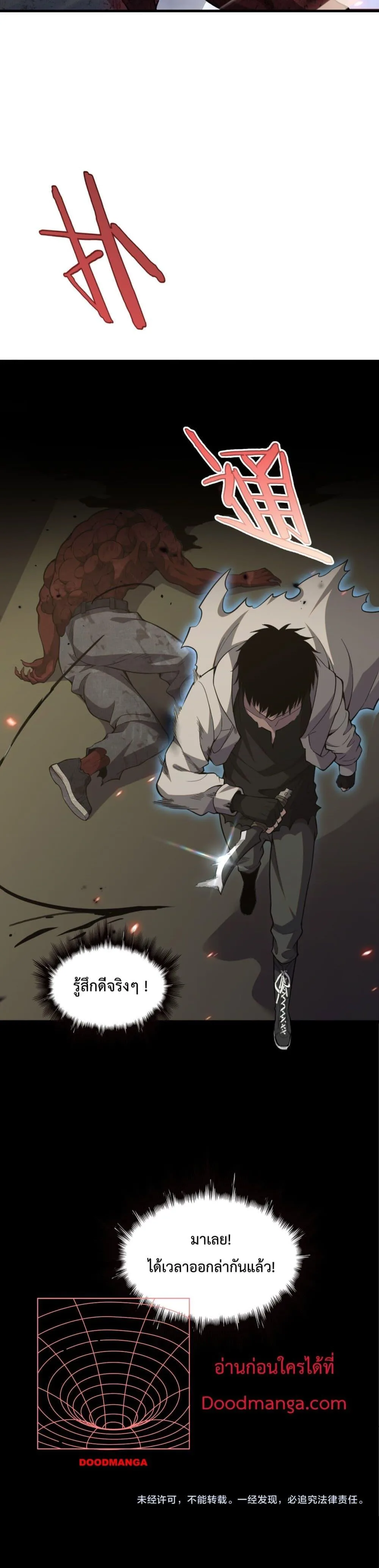 Doomsday Sword God เทพดาบวันสิ้นโลก ตอนที่ 3 หน้า 51