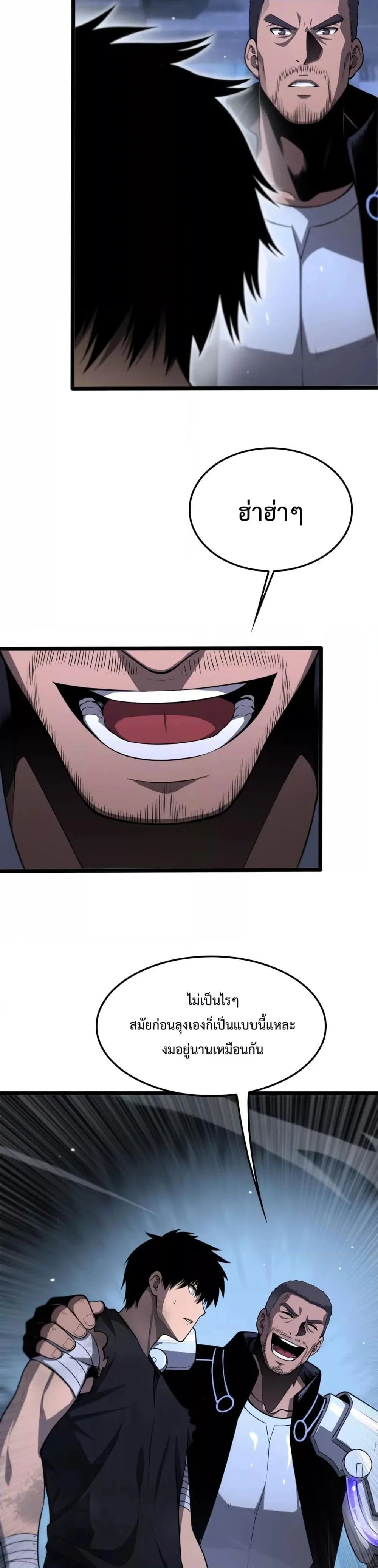 Doomsday Sword God เทพดาบวันสิ้นโลก ตอนที่ 3 หน้า 6