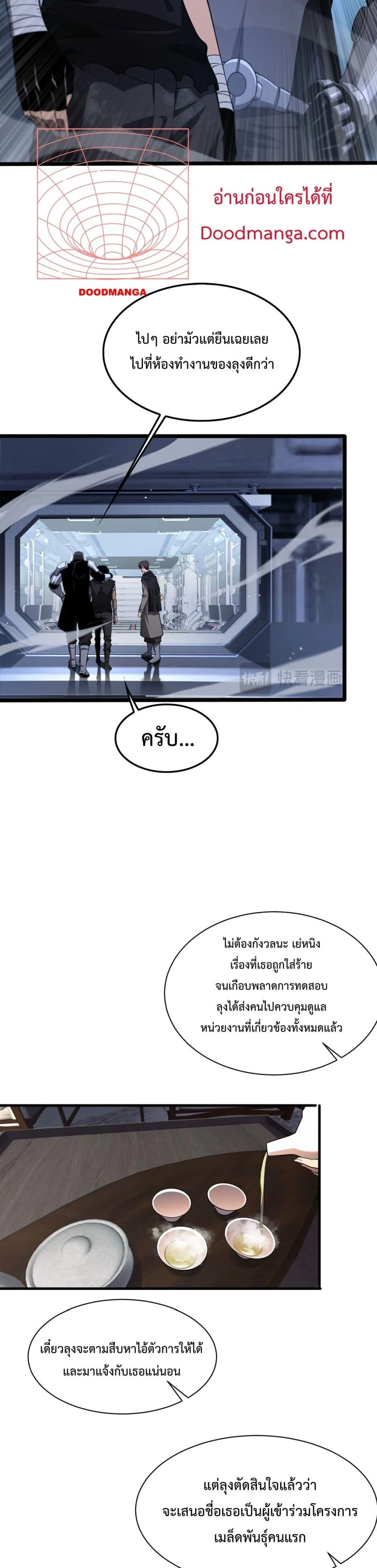 Doomsday Sword God เทพดาบวันสิ้นโลก ตอนที่ 3 หน้า 7