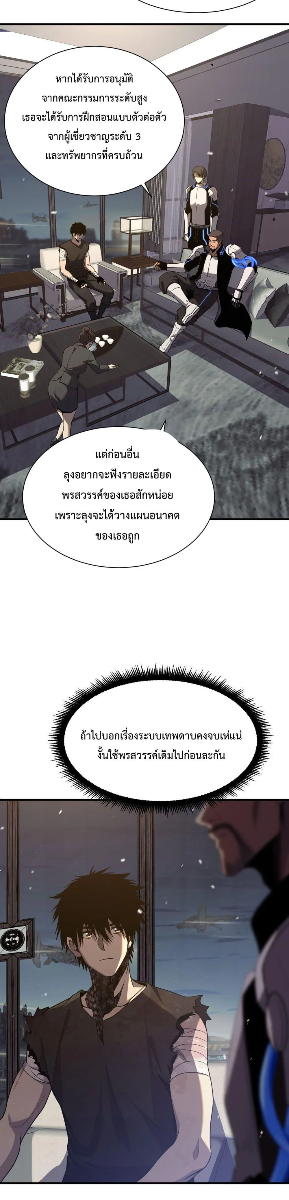 Doomsday Sword God เทพดาบวันสิ้นโลก ตอนที่ 3 หน้า 8