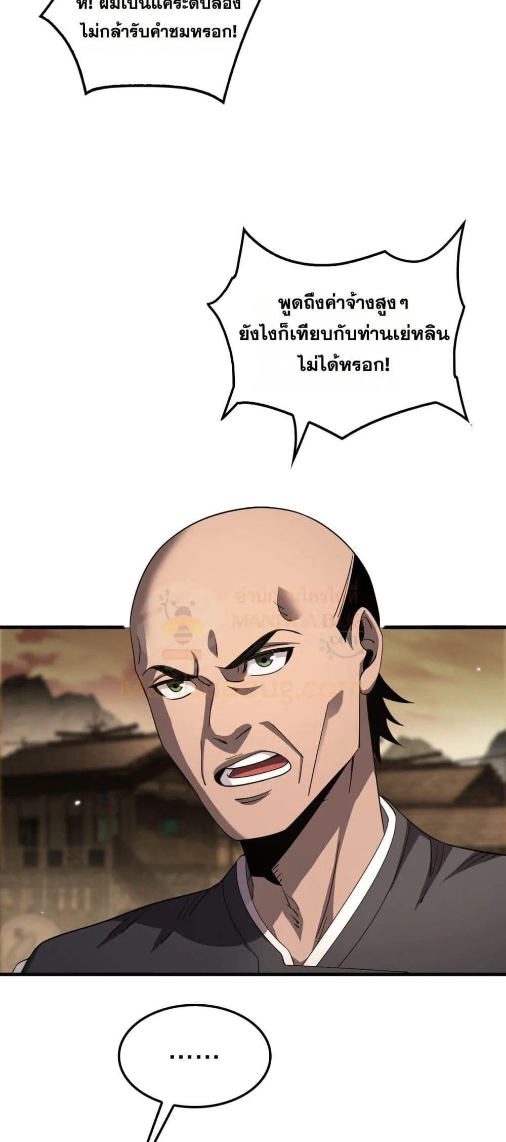 Doomsday Sword God เทพดาบวันสิ้นโลก ตอนที่ 30 หน้า 14
