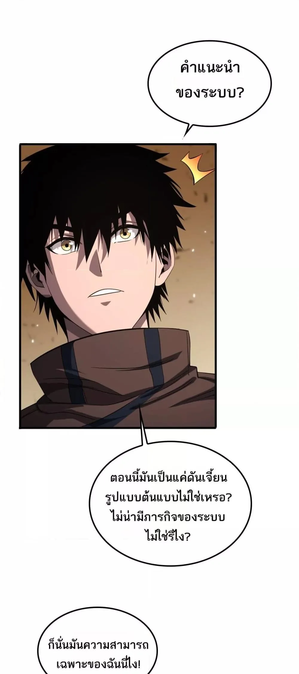 Doomsday Sword God เทพดาบวันสิ้นโลก ตอนที่ 30 หน้า 18