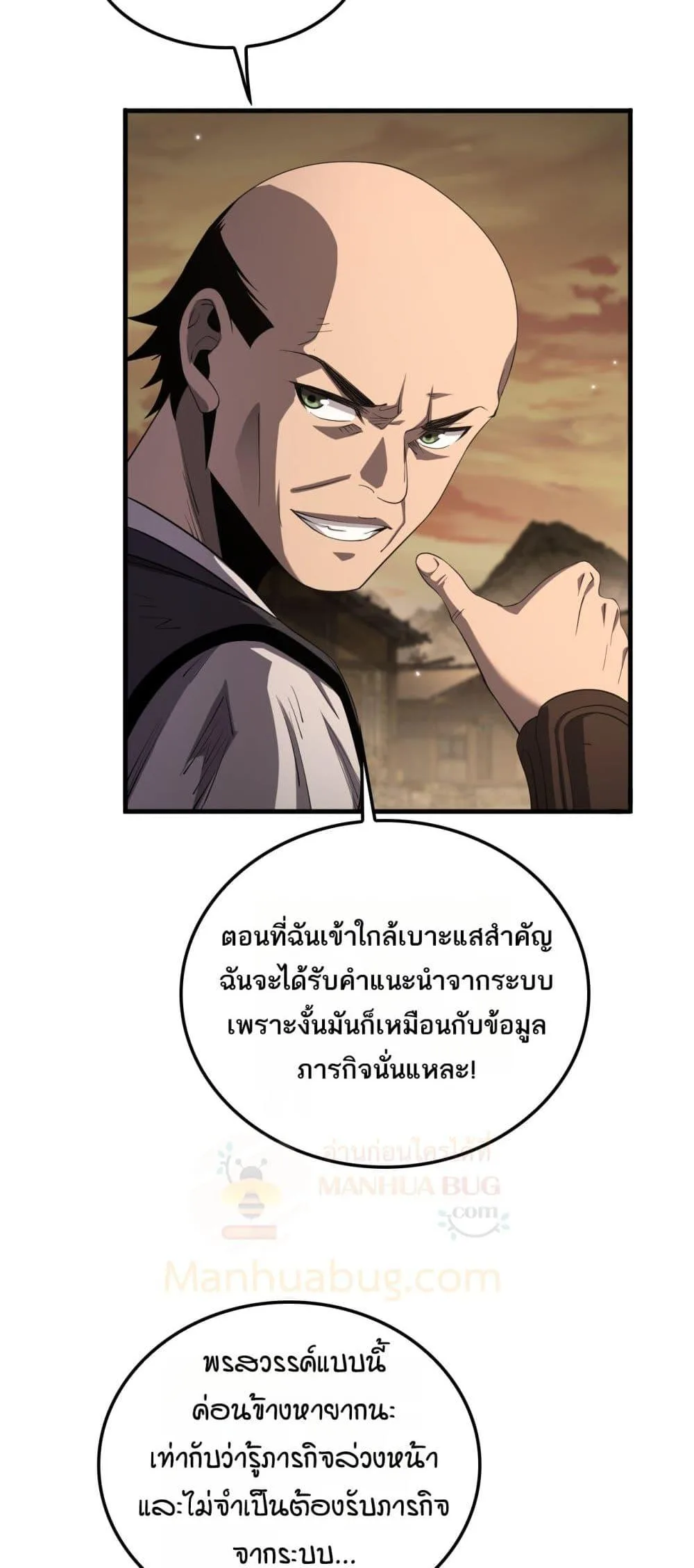 Doomsday Sword God เทพดาบวันสิ้นโลก ตอนที่ 30 หน้า 19