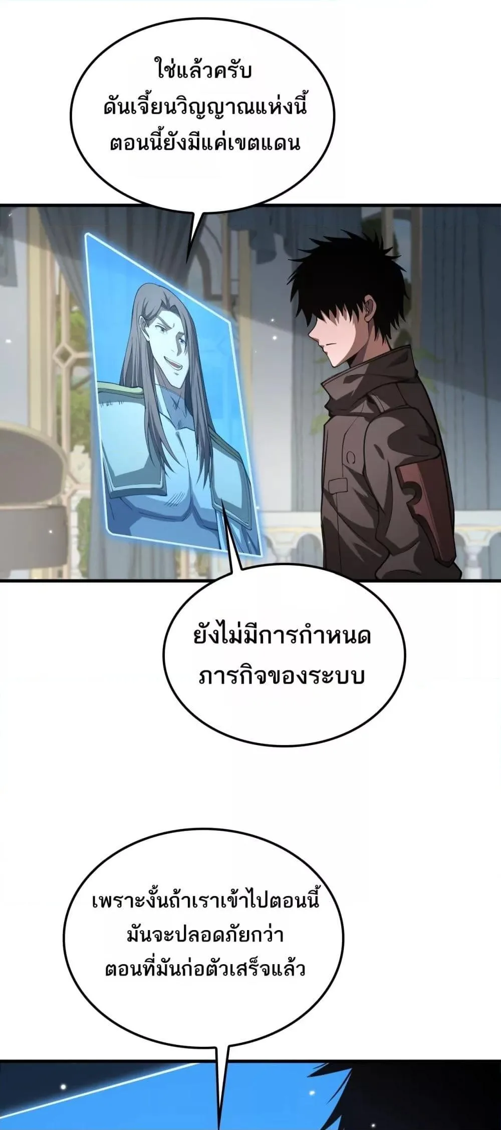 Doomsday Sword God เทพดาบวันสิ้นโลก ตอนที่ 30 หน้า 2