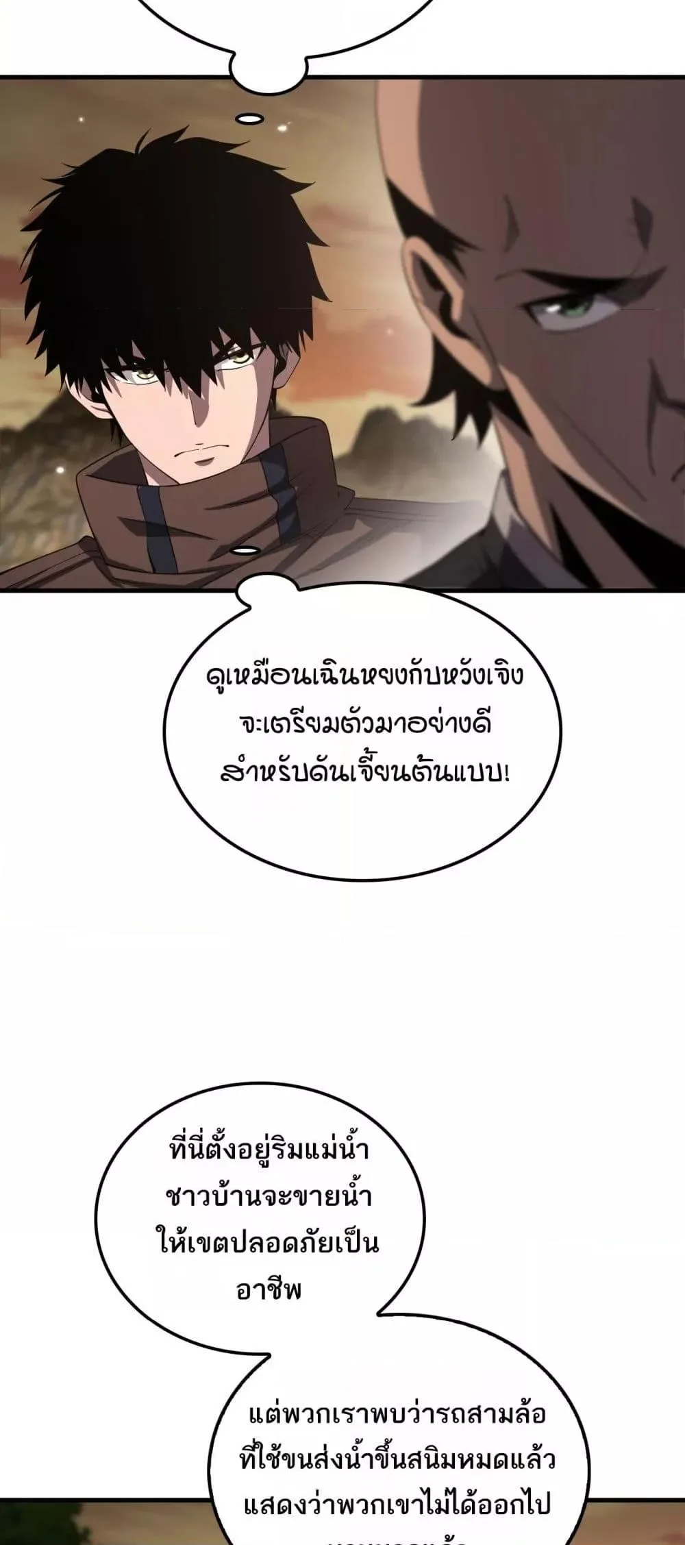 Doomsday Sword God เทพดาบวันสิ้นโลก ตอนที่ 30 หน้า 20