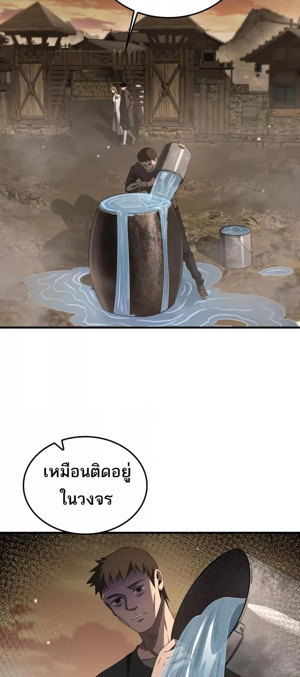 Doomsday Sword God เทพดาบวันสิ้นโลก ตอนที่ 30 หน้า 22