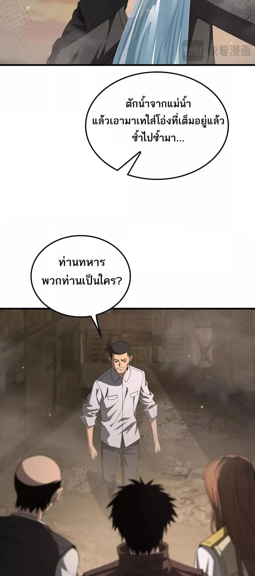 Doomsday Sword God เทพดาบวันสิ้นโลก ตอนที่ 30 หน้า 23