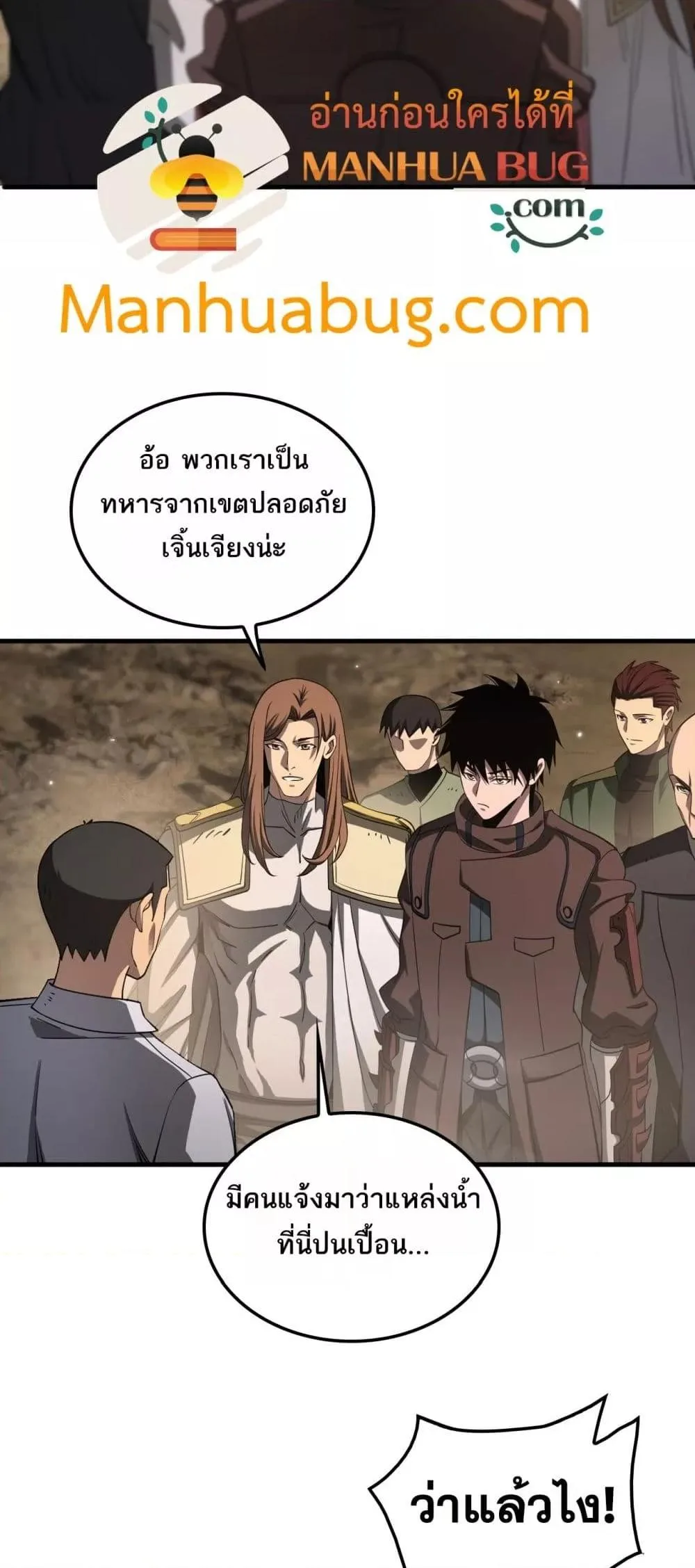 Doomsday Sword God เทพดาบวันสิ้นโลก ตอนที่ 30 หน้า 24