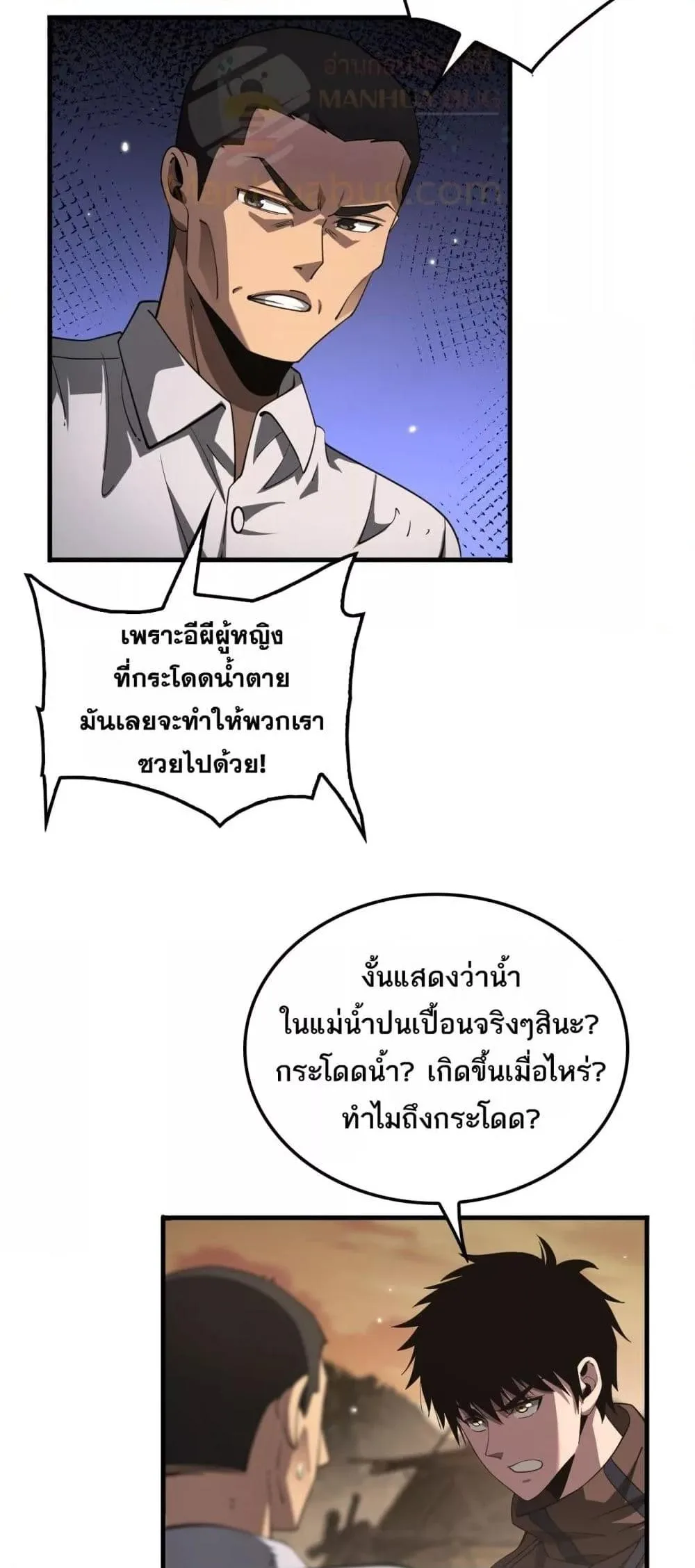 Doomsday Sword God เทพดาบวันสิ้นโลก ตอนที่ 30 หน้า 25