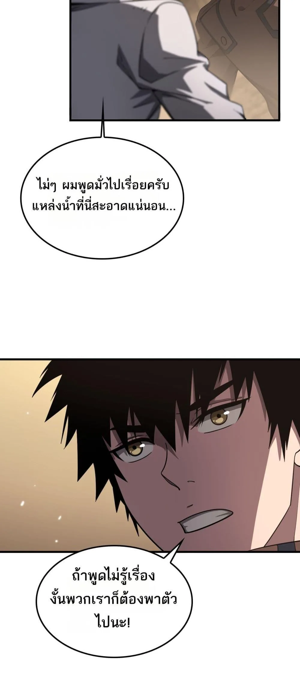 Doomsday Sword God เทพดาบวันสิ้นโลก ตอนที่ 30 หน้า 26