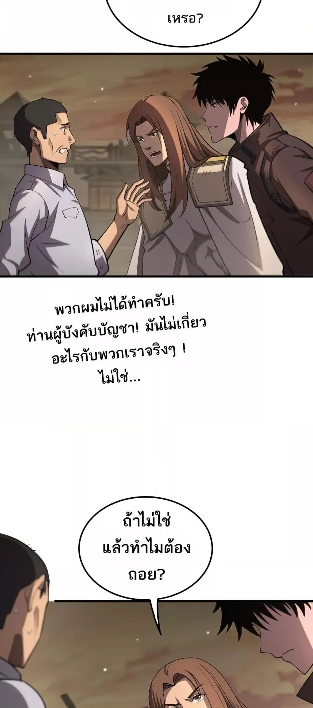 Doomsday Sword God เทพดาบวันสิ้นโลก ตอนที่ 30 หน้า 28