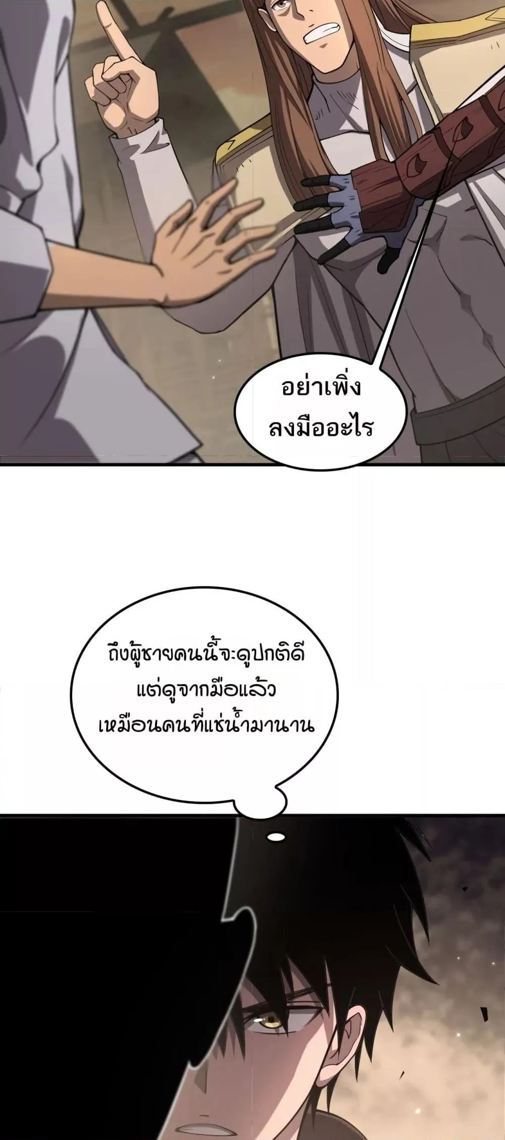 Doomsday Sword God เทพดาบวันสิ้นโลก ตอนที่ 30 หน้า 29