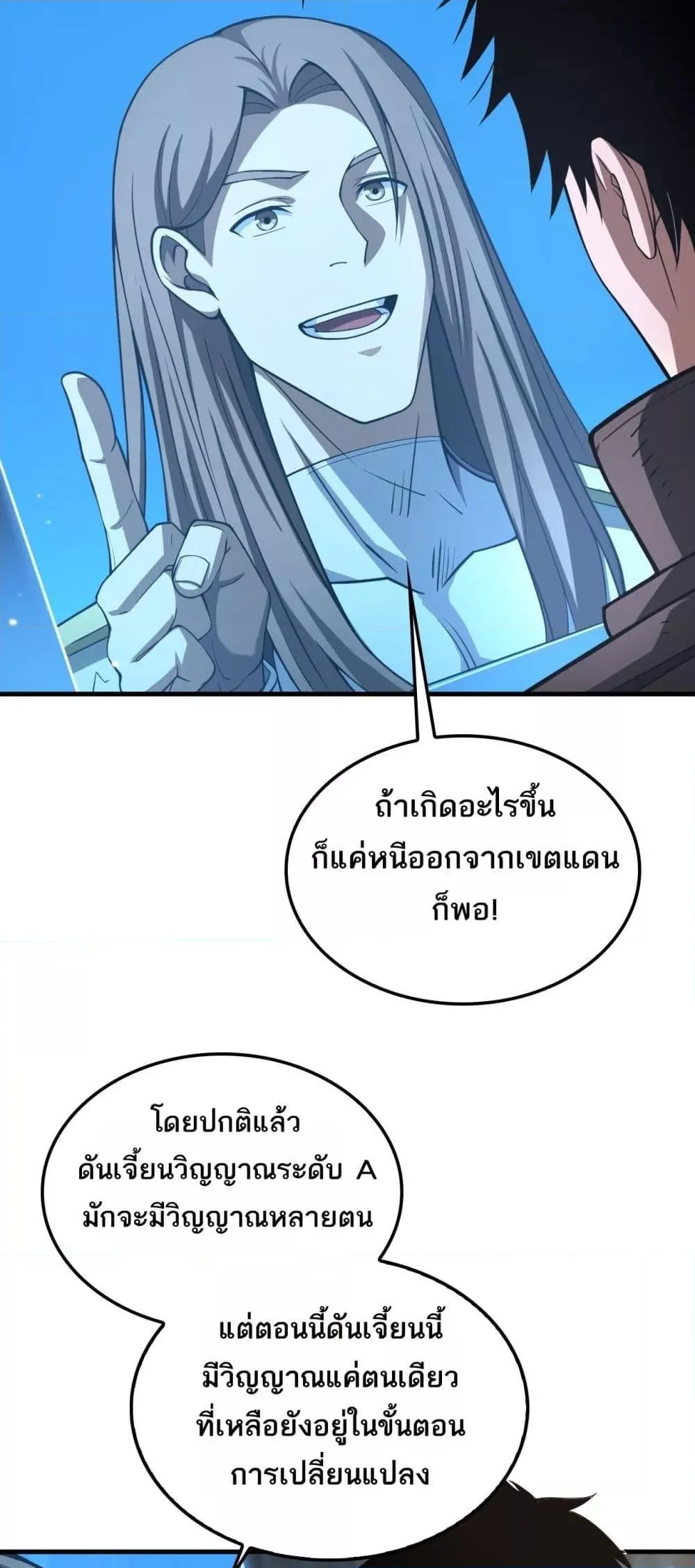 Doomsday Sword God เทพดาบวันสิ้นโลก ตอนที่ 30 หน้า 3