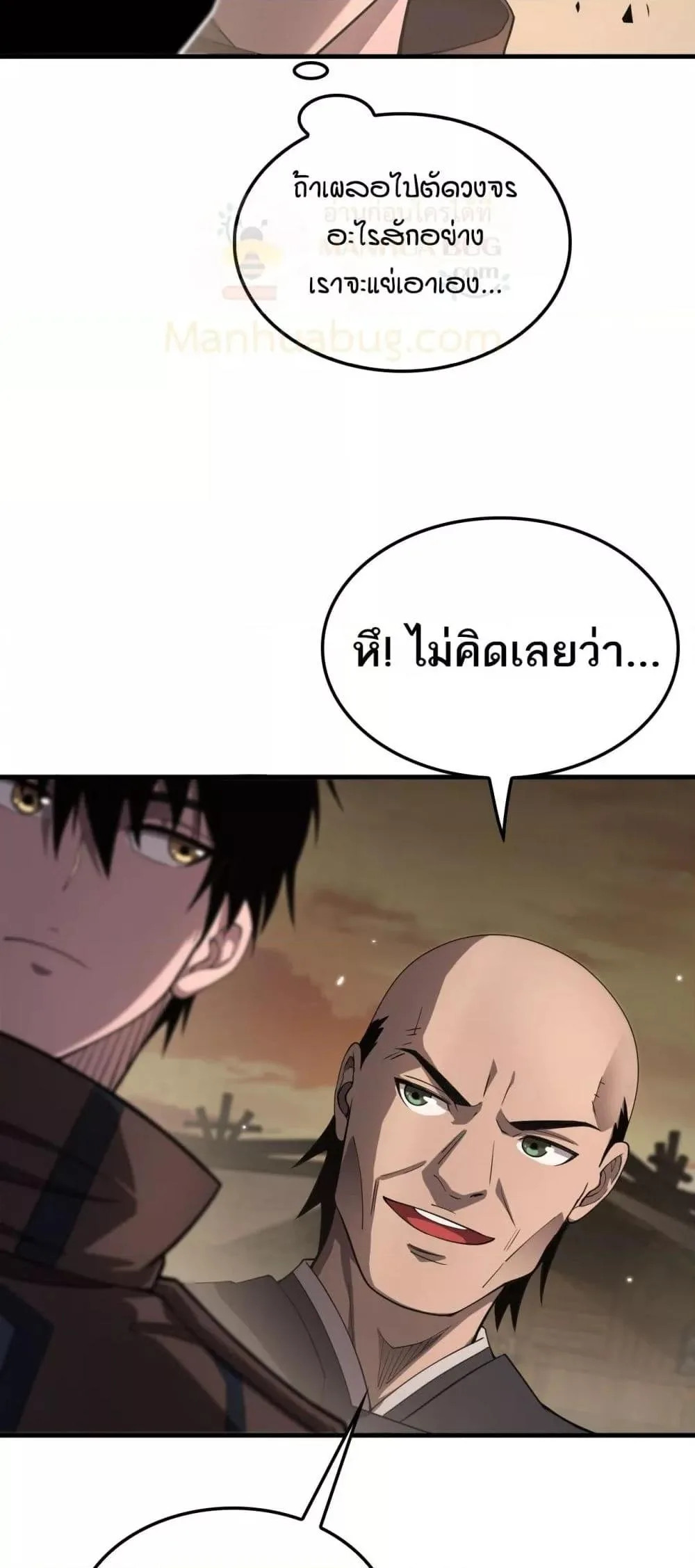 Doomsday Sword God เทพดาบวันสิ้นโลก ตอนที่ 30 หน้า 30