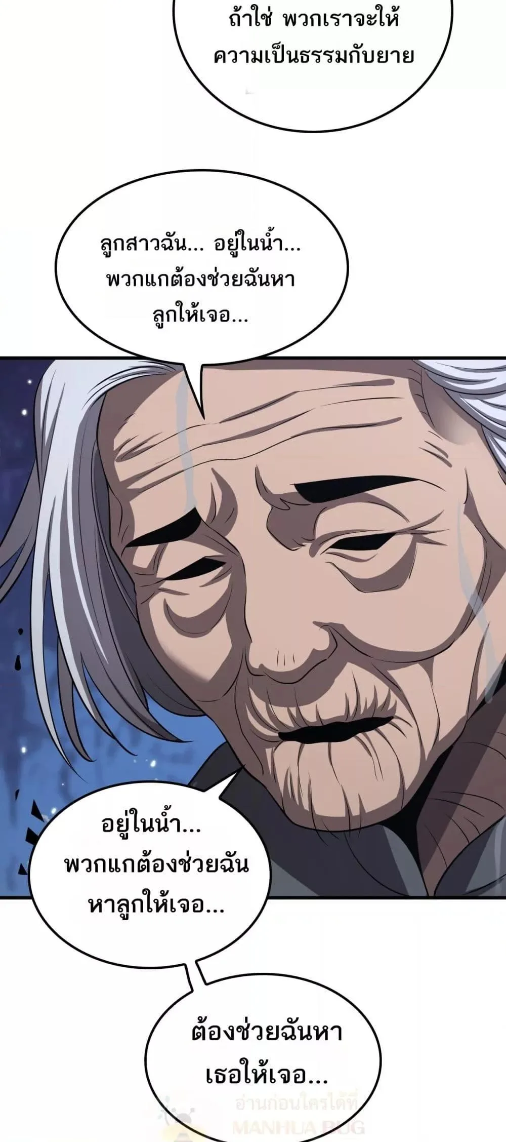 Doomsday Sword God เทพดาบวันสิ้นโลก ตอนที่ 30 หน้า 40
