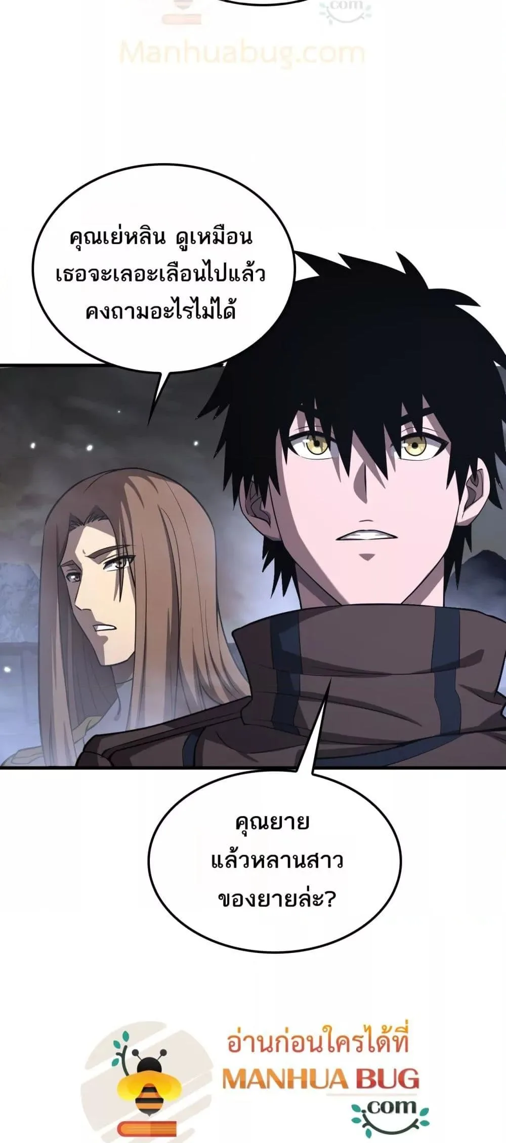Doomsday Sword God เทพดาบวันสิ้นโลก ตอนที่ 30 หน้า 41