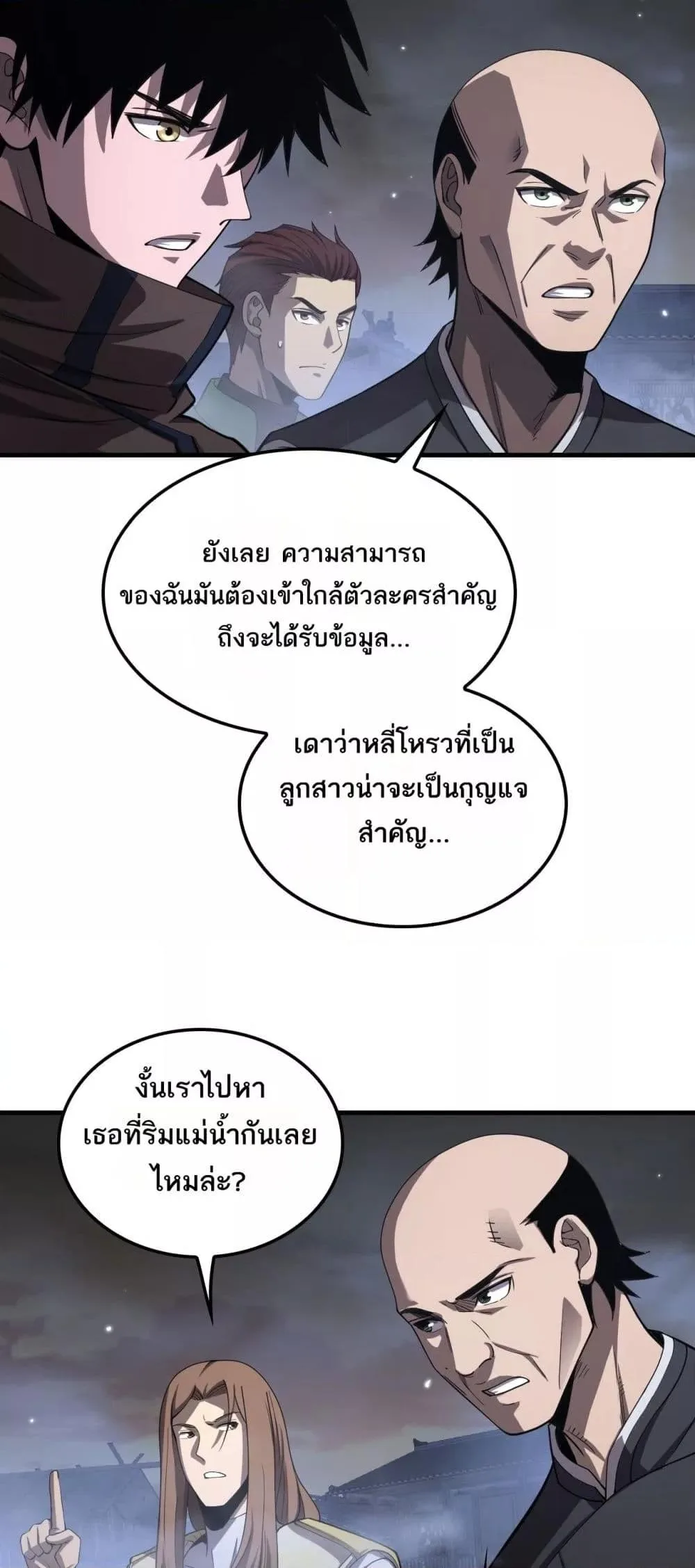 Doomsday Sword God เทพดาบวันสิ้นโลก ตอนที่ 30 หน้า 43