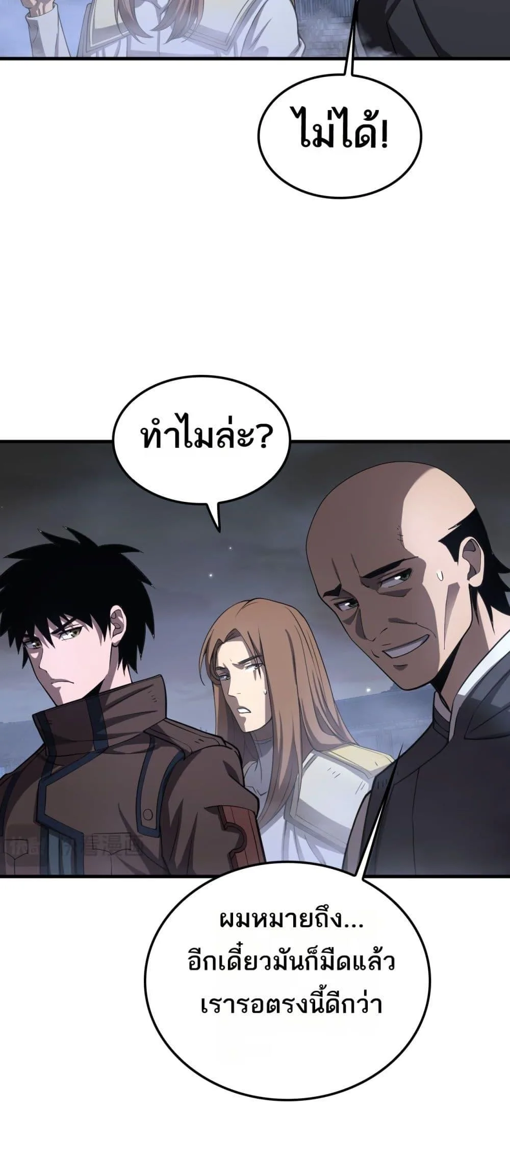 Doomsday Sword God เทพดาบวันสิ้นโลก ตอนที่ 30 หน้า 44