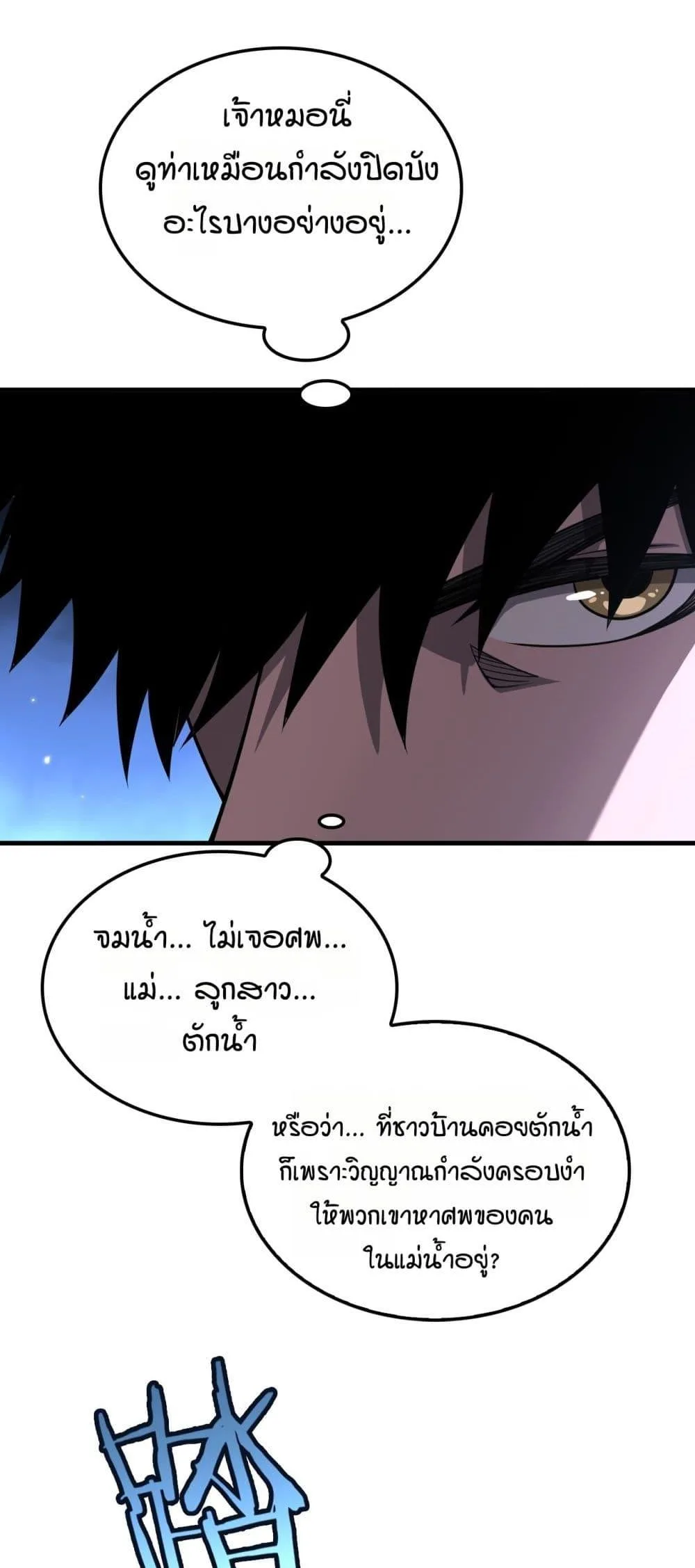 Doomsday Sword God เทพดาบวันสิ้นโลก ตอนที่ 30 หน้า 45