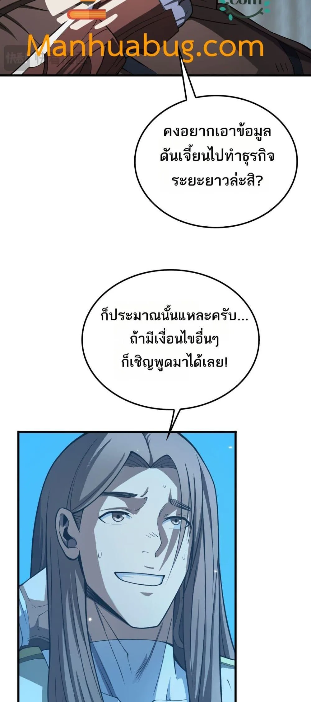 Doomsday Sword God เทพดาบวันสิ้นโลก ตอนที่ 30 หน้า 6