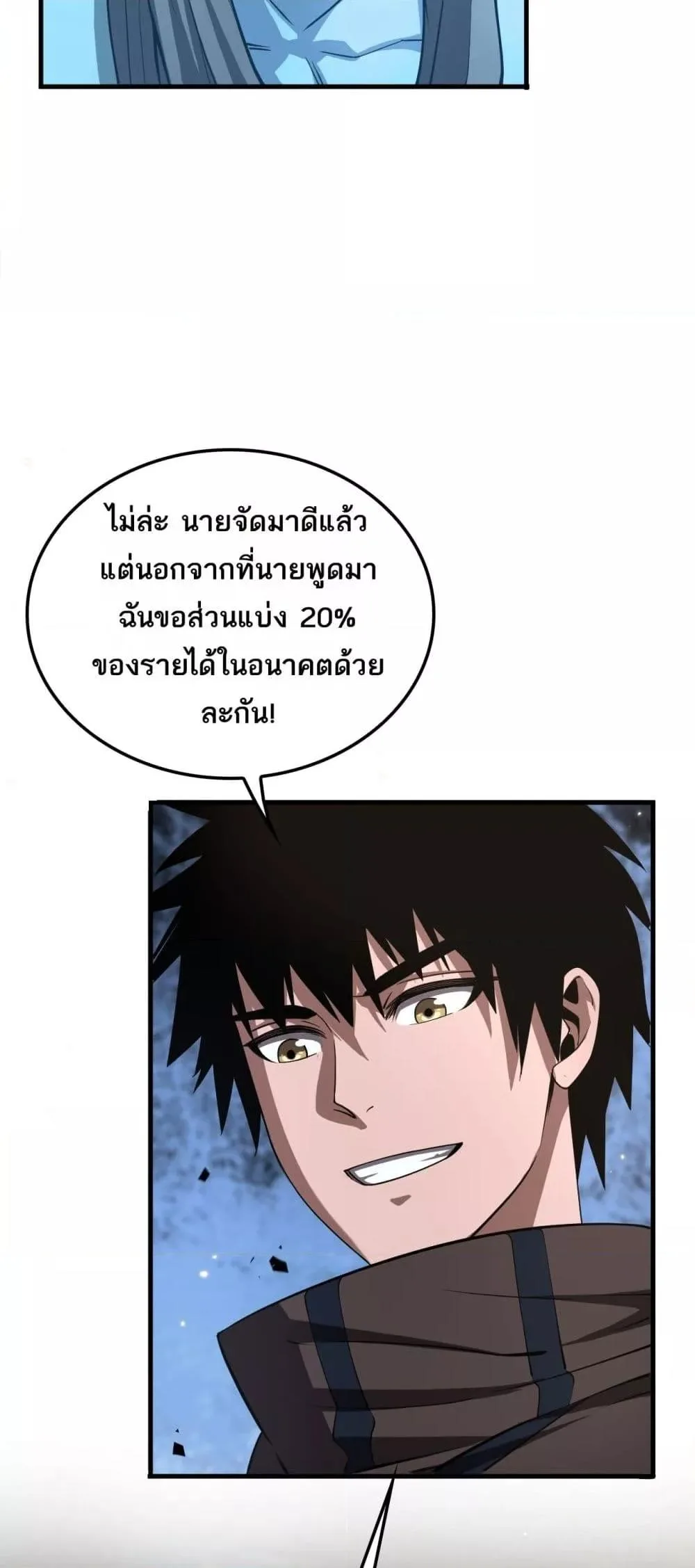 Doomsday Sword God เทพดาบวันสิ้นโลก ตอนที่ 30 หน้า 7