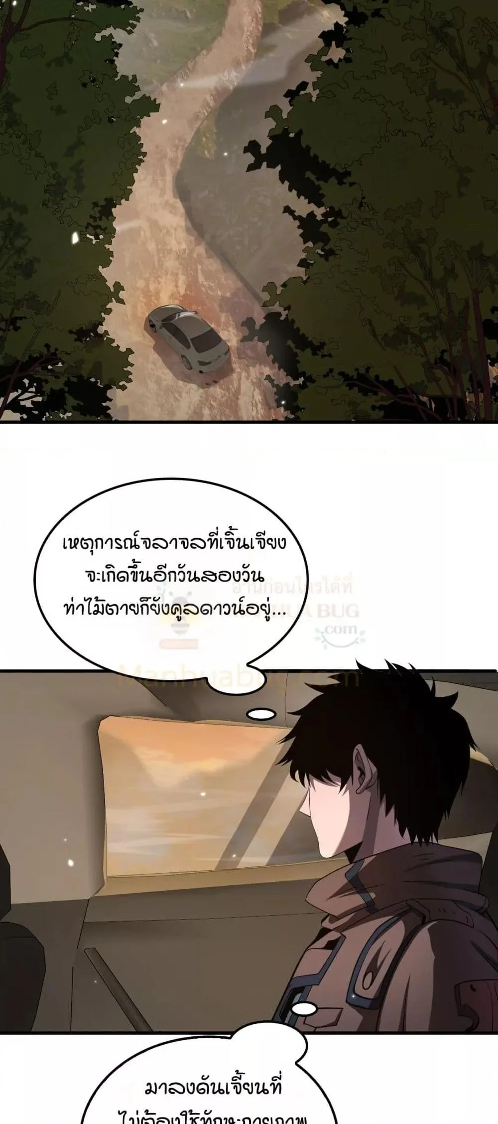 Doomsday Sword God เทพดาบวันสิ้นโลก ตอนที่ 30 หน้า 9